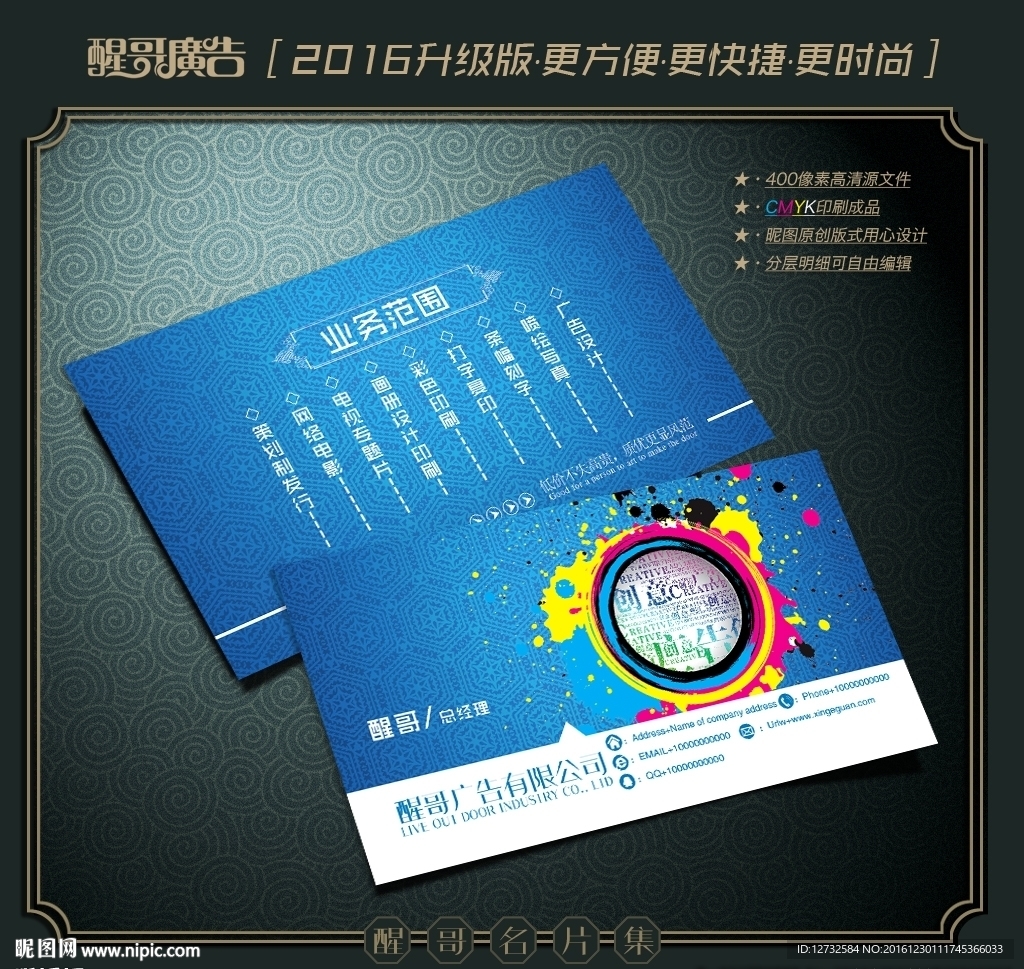 广告公司名片