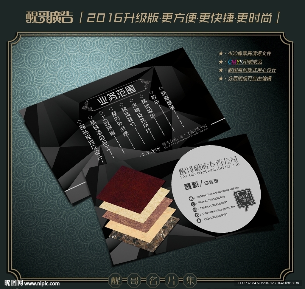 磁砖名片