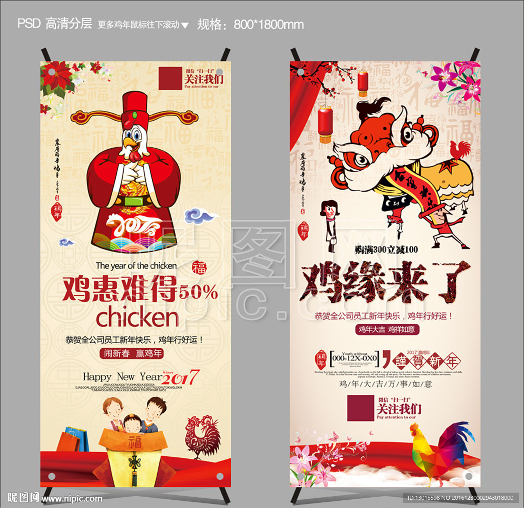新年促销展架