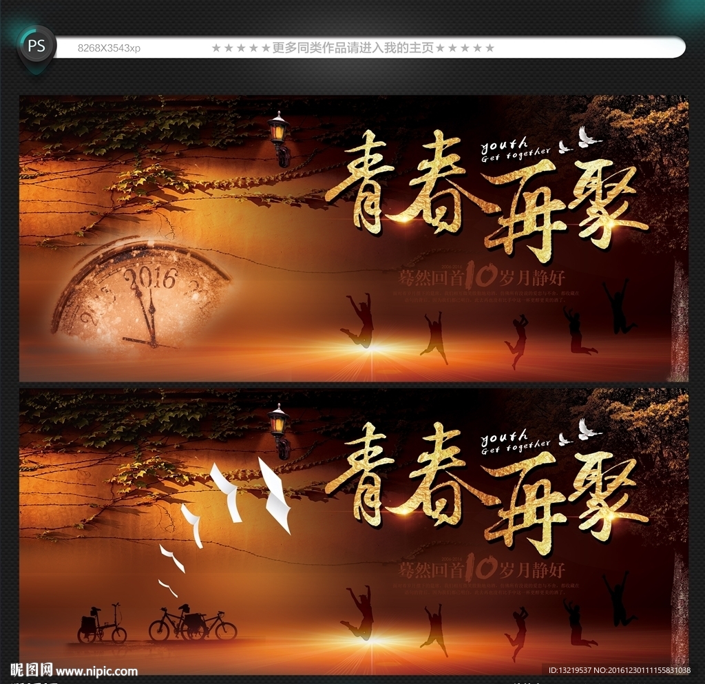 同学聚会