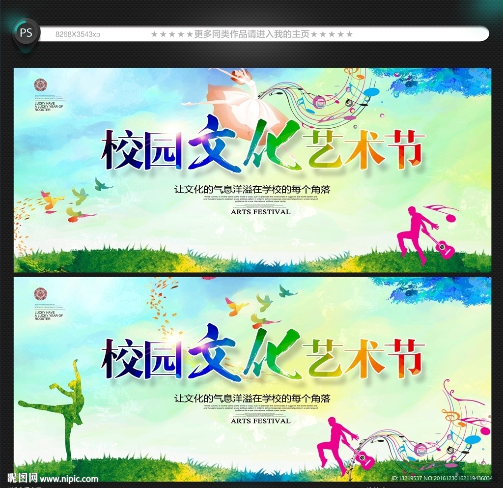 校园文化艺术节