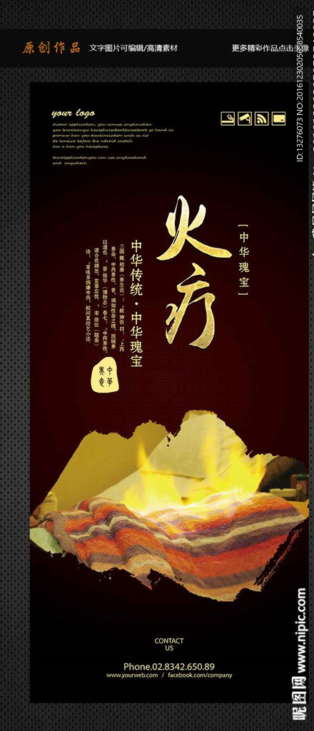 火疗