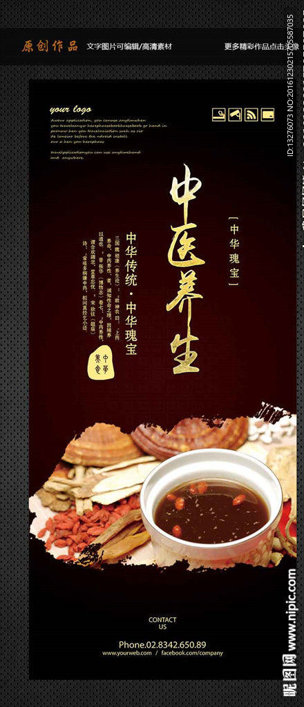 中医养生