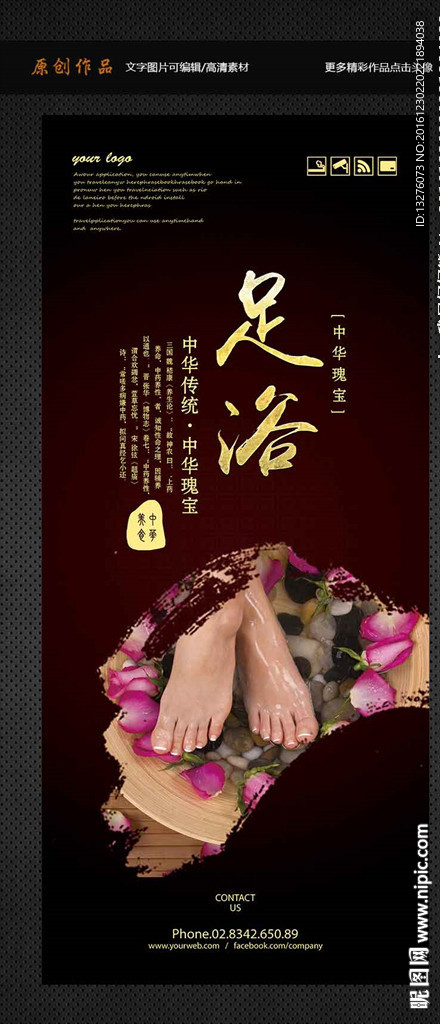 足浴