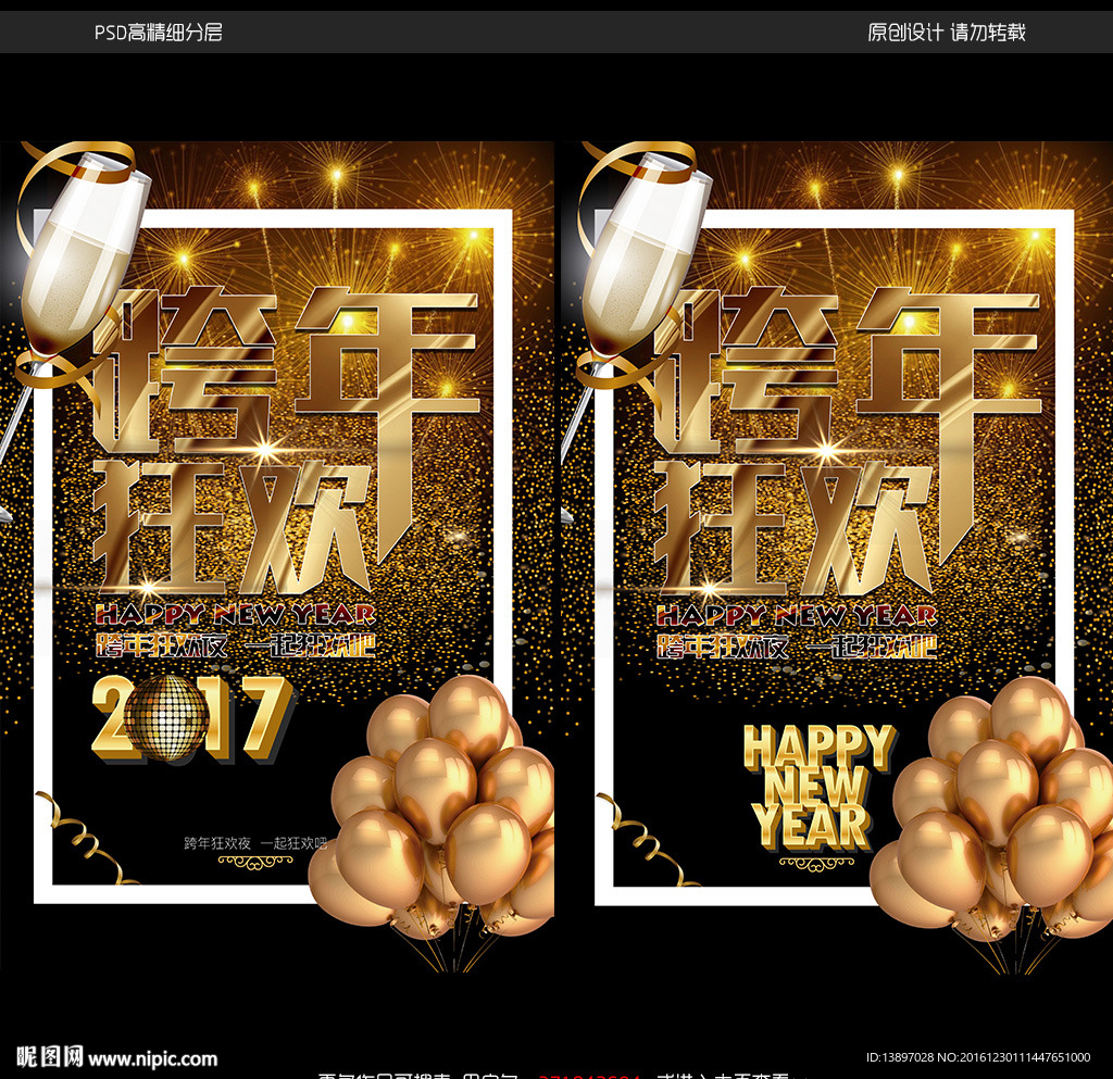 跨年狂欢2017