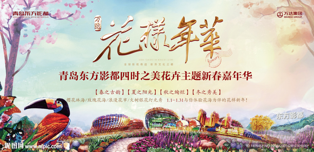 花样年华