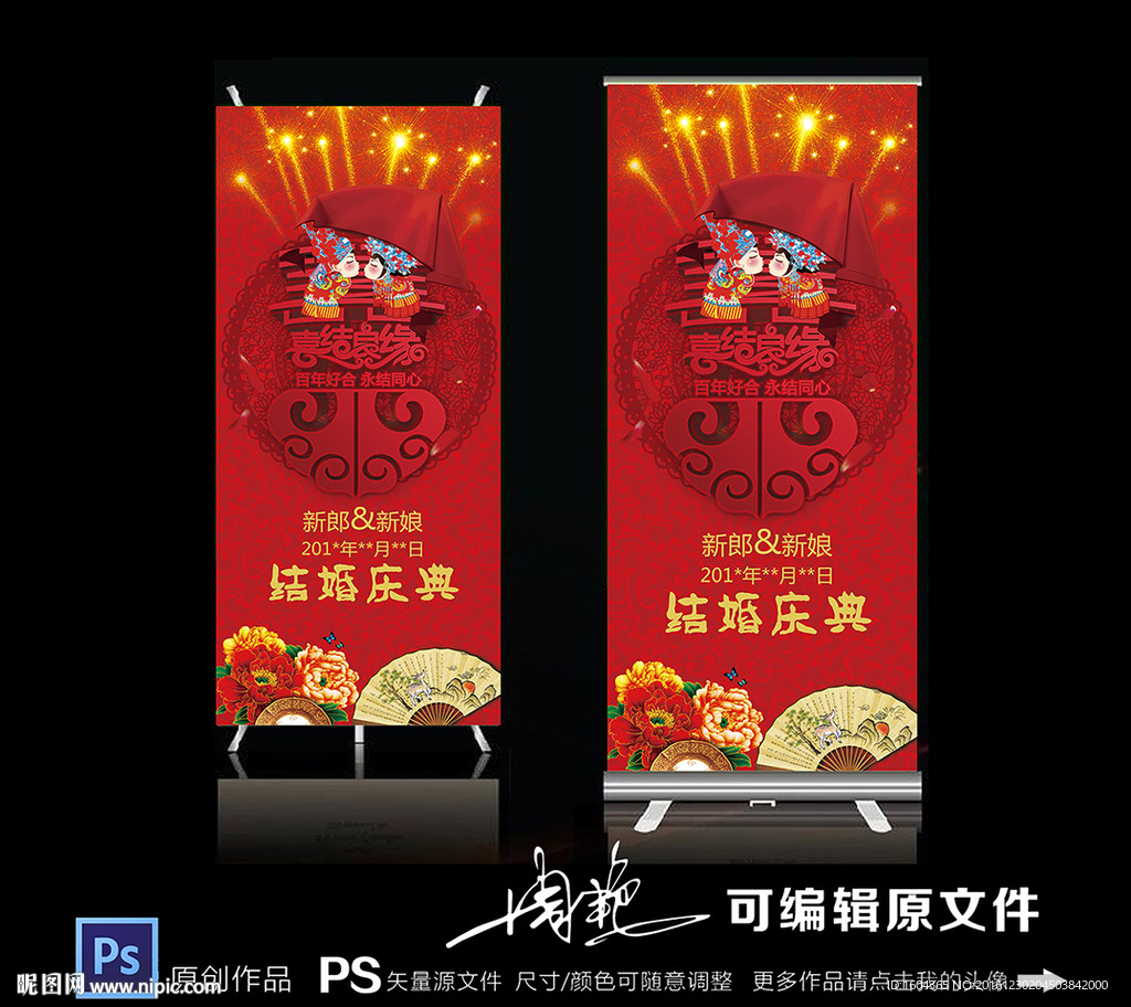 中式展架  婚庆展架