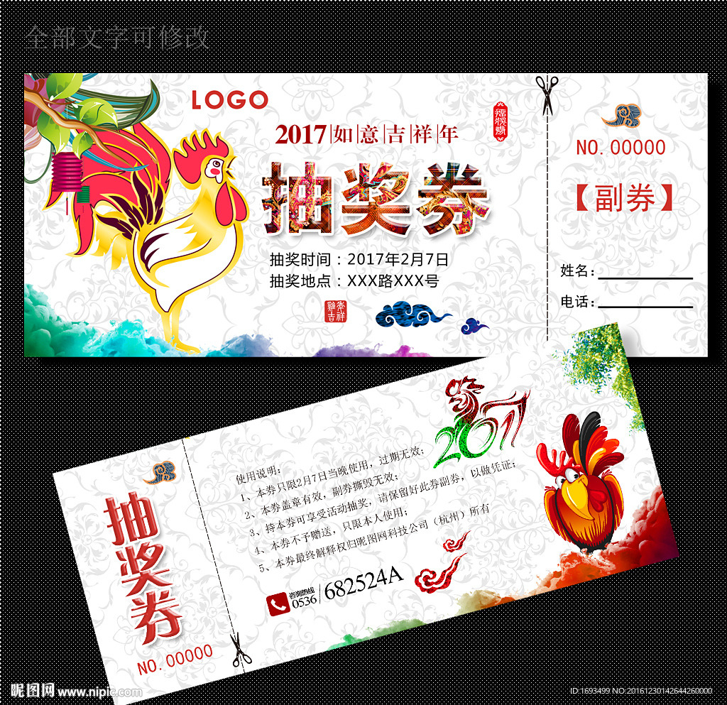 抽奖券