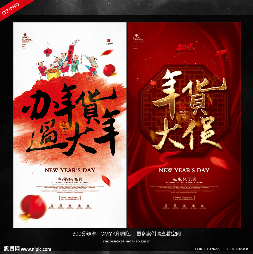 年货创意海报