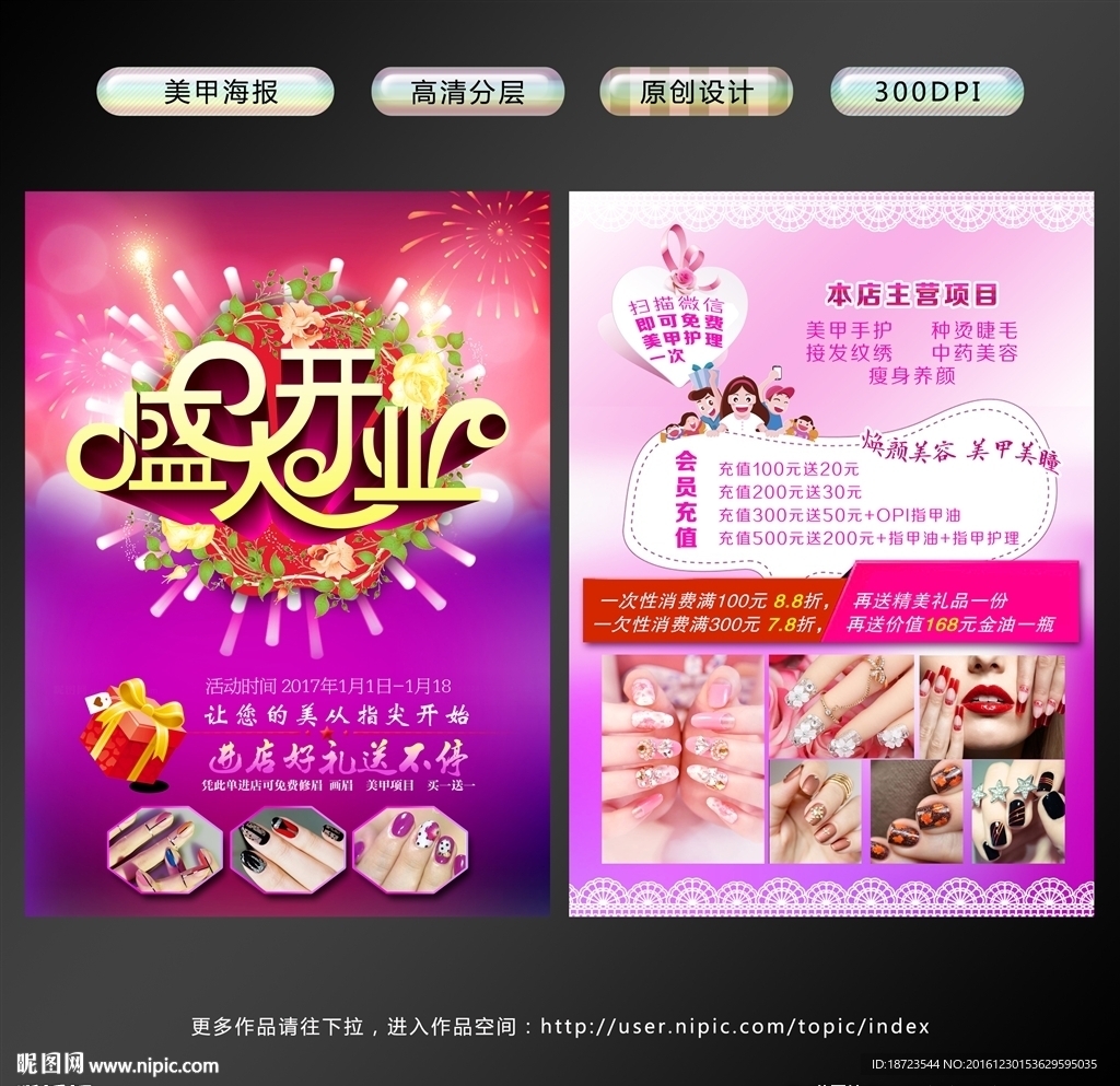 美甲宣传单