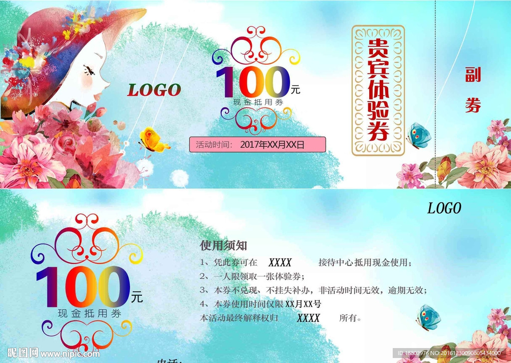 美容养生代金券