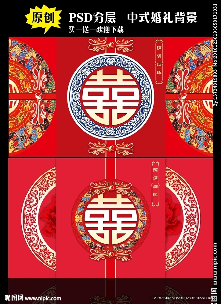 中式婚礼背景
