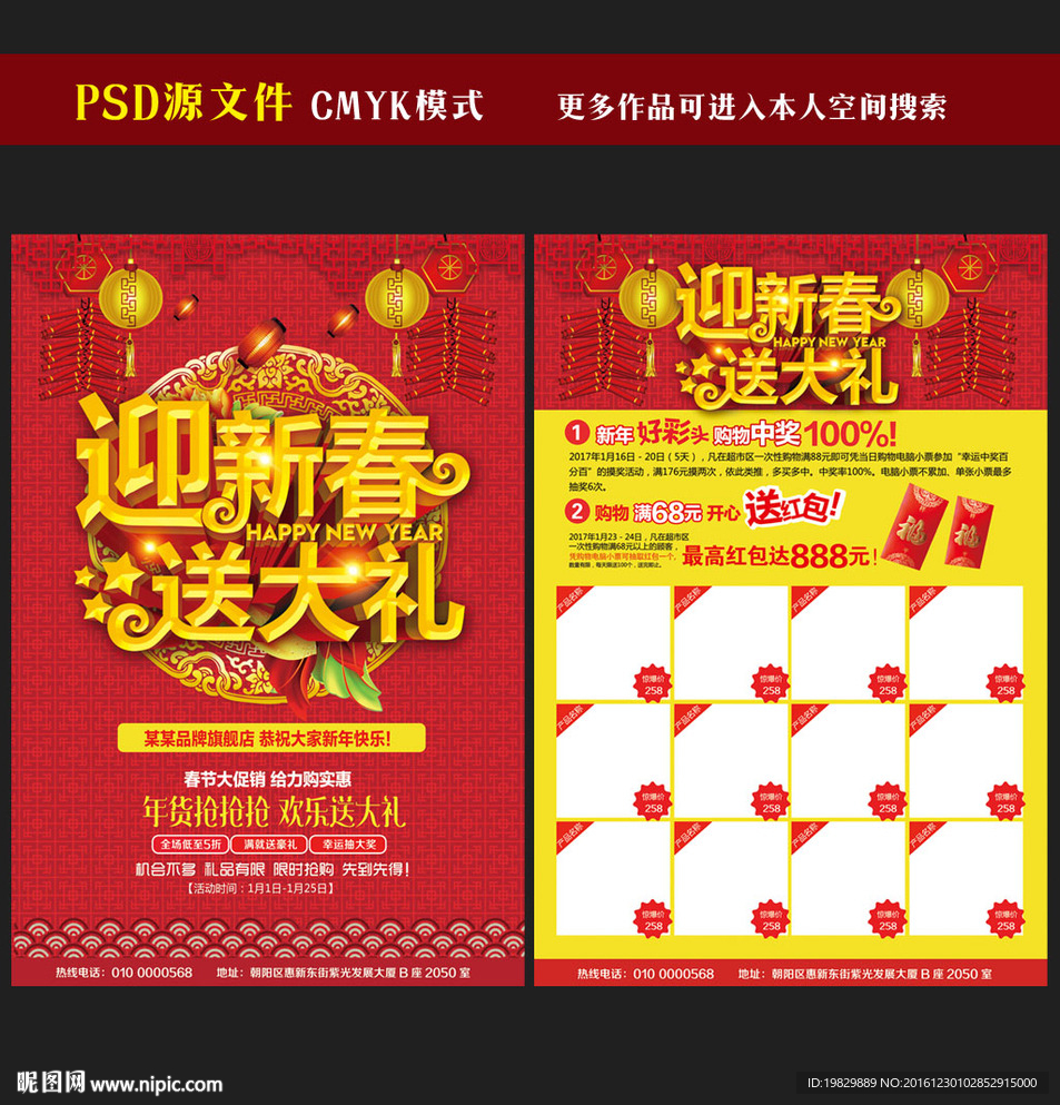 春节超市宣传单图片