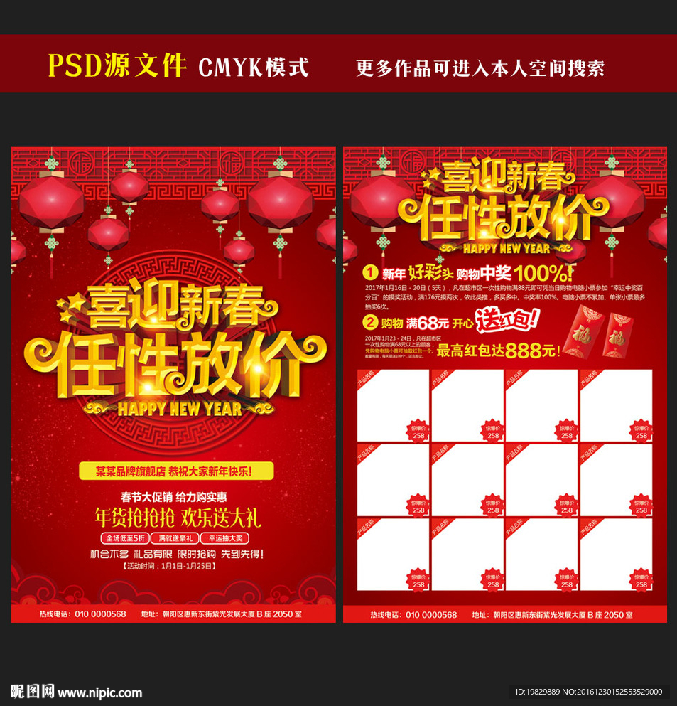 春节超市宣传单图片