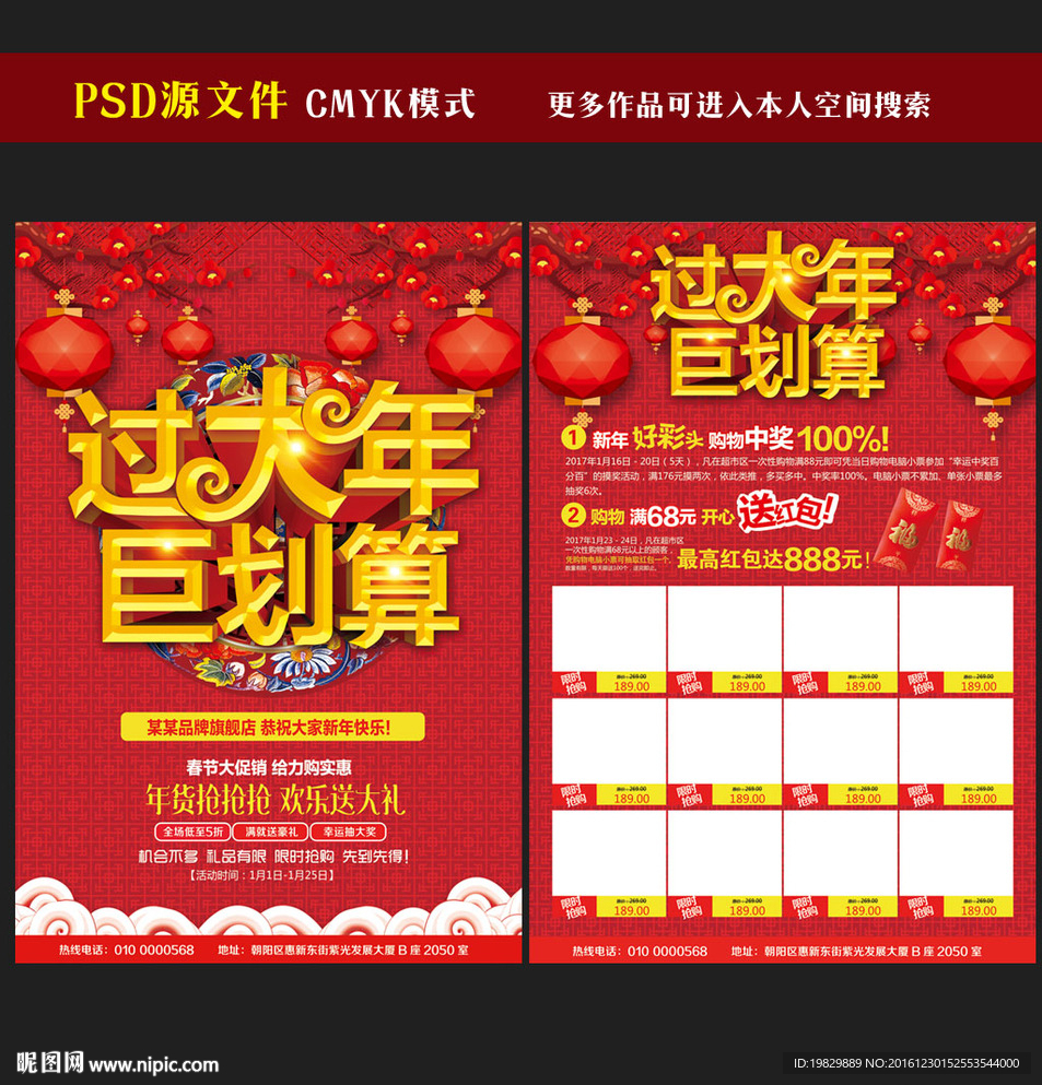 春节超市宣传单图片