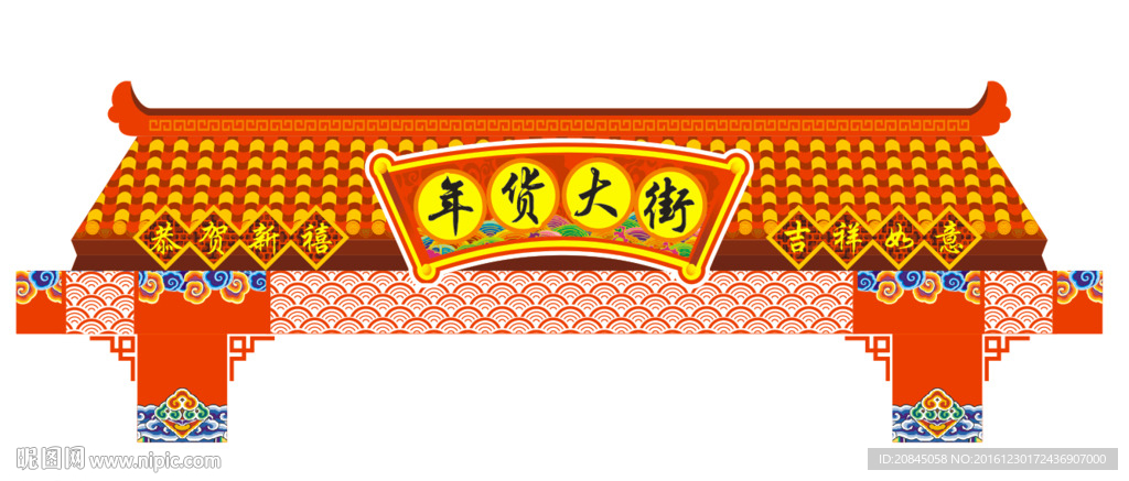 年货大街