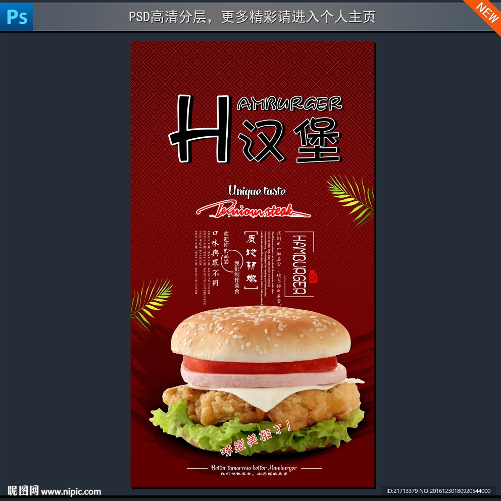 汉堡设计