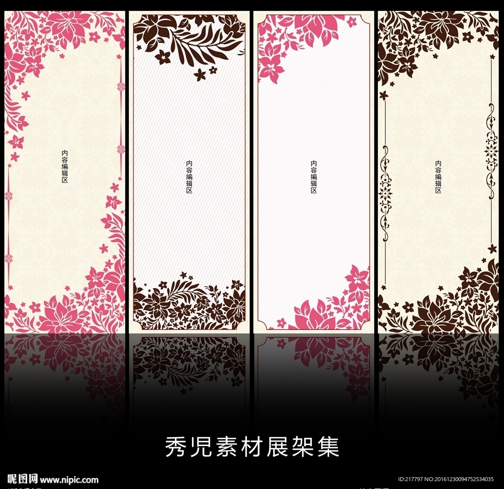 精美花纹展架设计模板