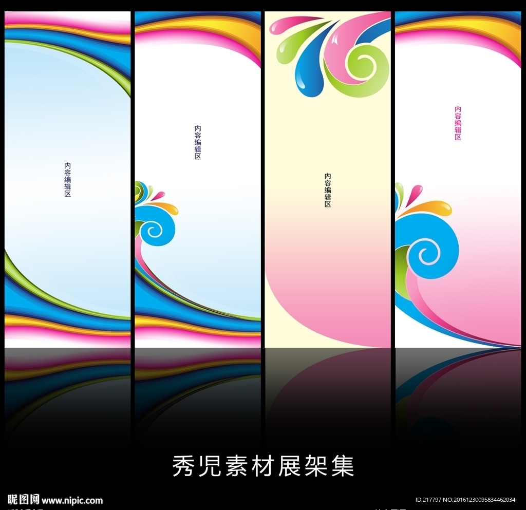炫彩展架模板设计