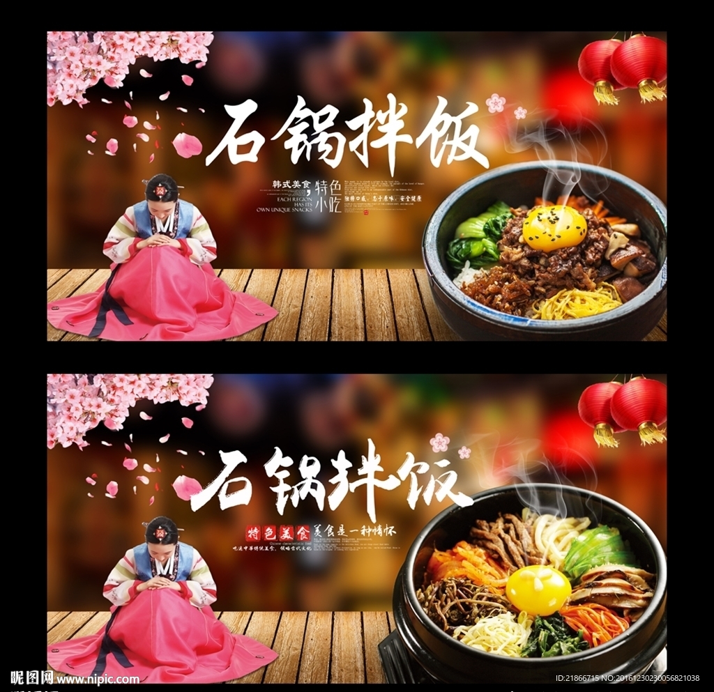 石锅拌饭