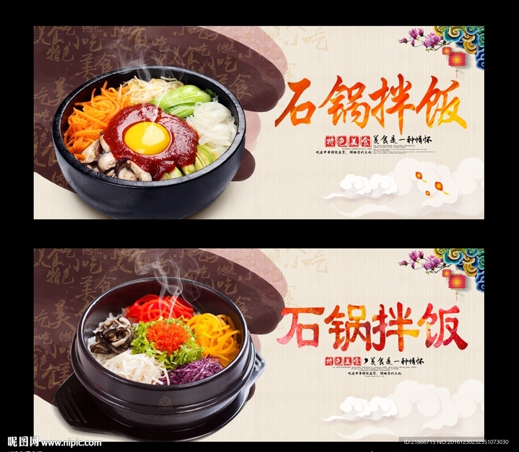 石锅拌饭