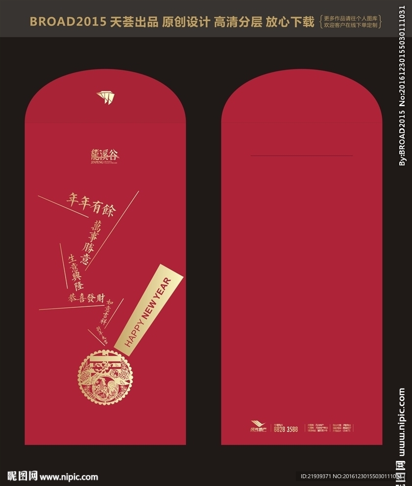 新年利是封设计
