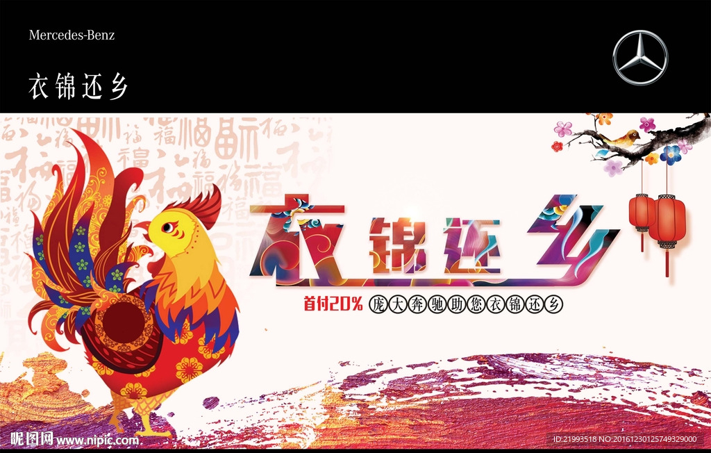 衣锦还乡