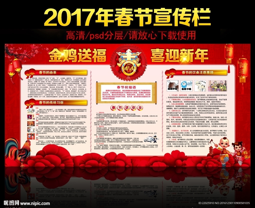2017春节安全宣传栏图片