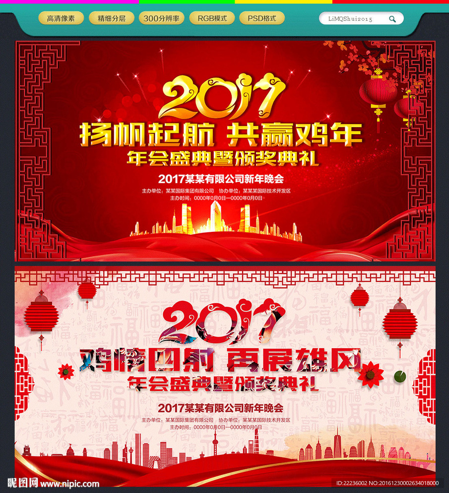 年会背景