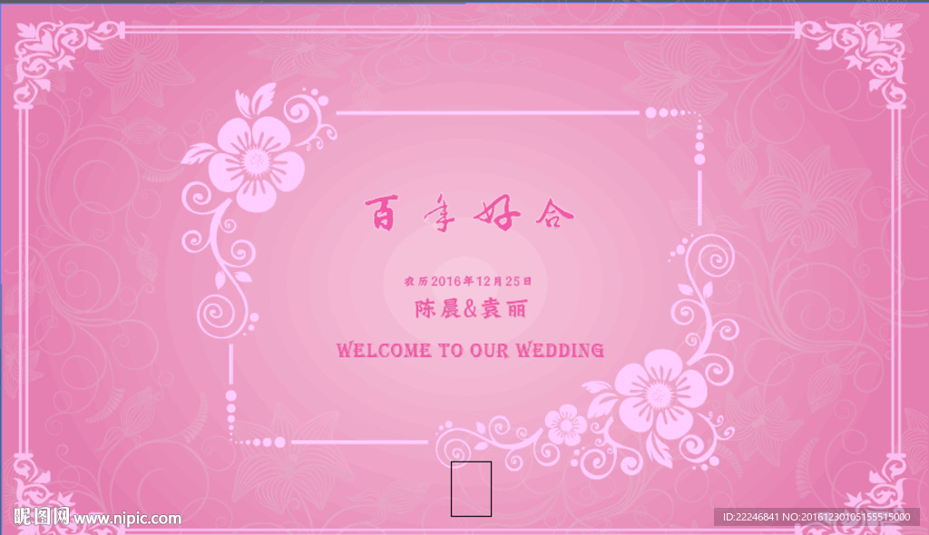 粉色婚礼背景效果图
