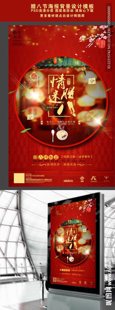 腊八节海报设计模板