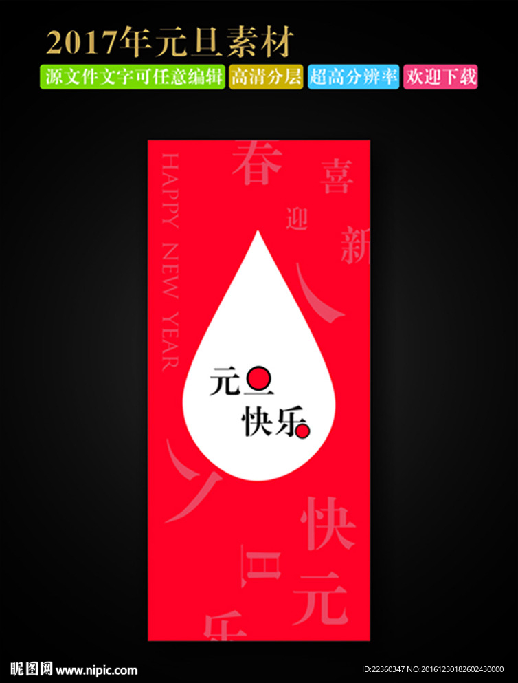 元旦快乐  喜迎新春