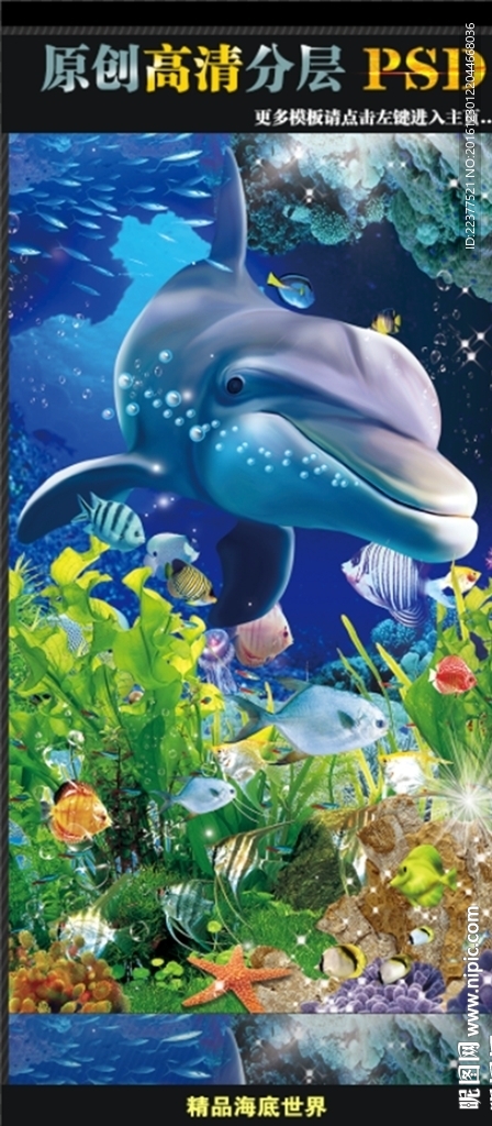 3D海底世界