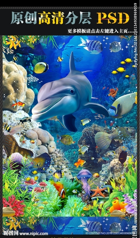 3D玄关海洋图