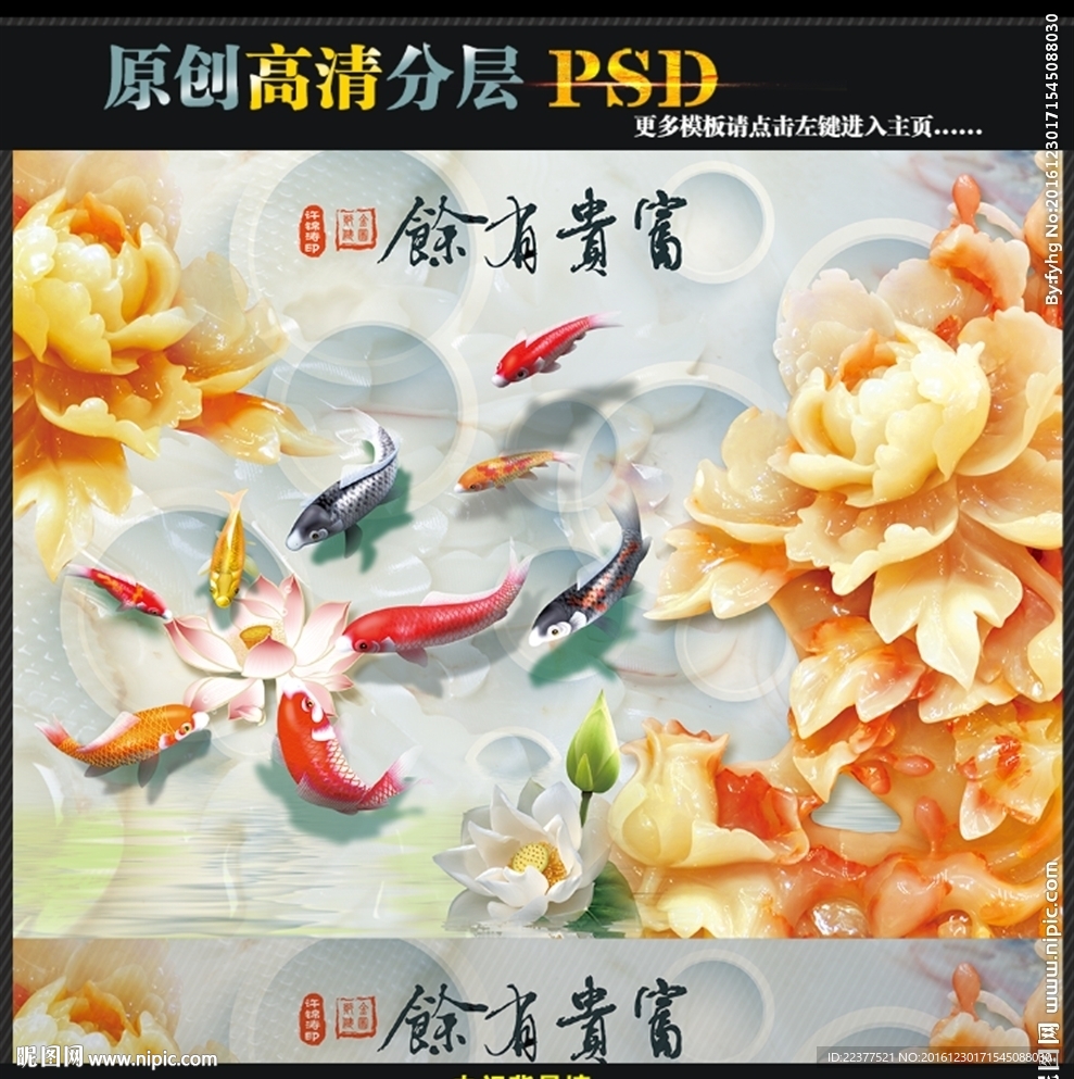 富贵有余