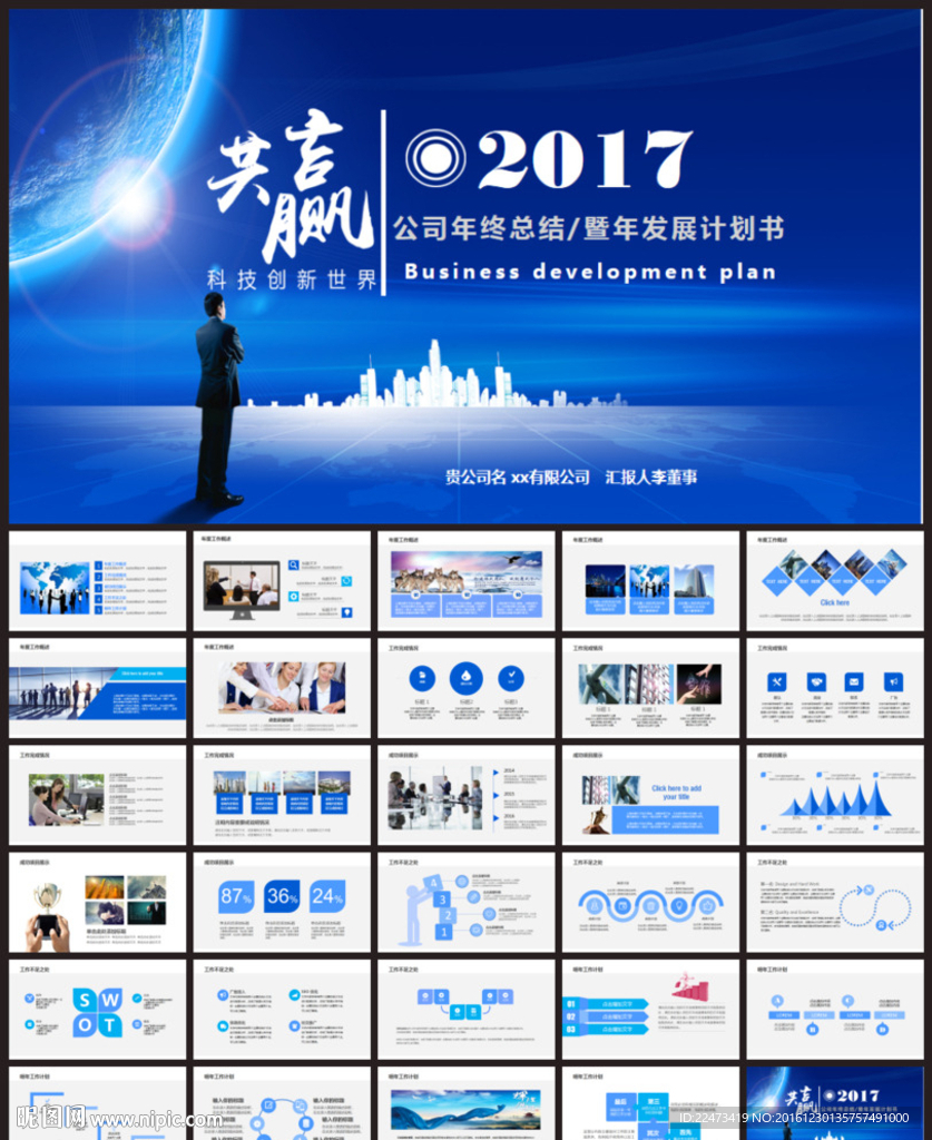 2017动态PPT模板