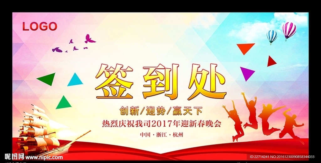 签到处