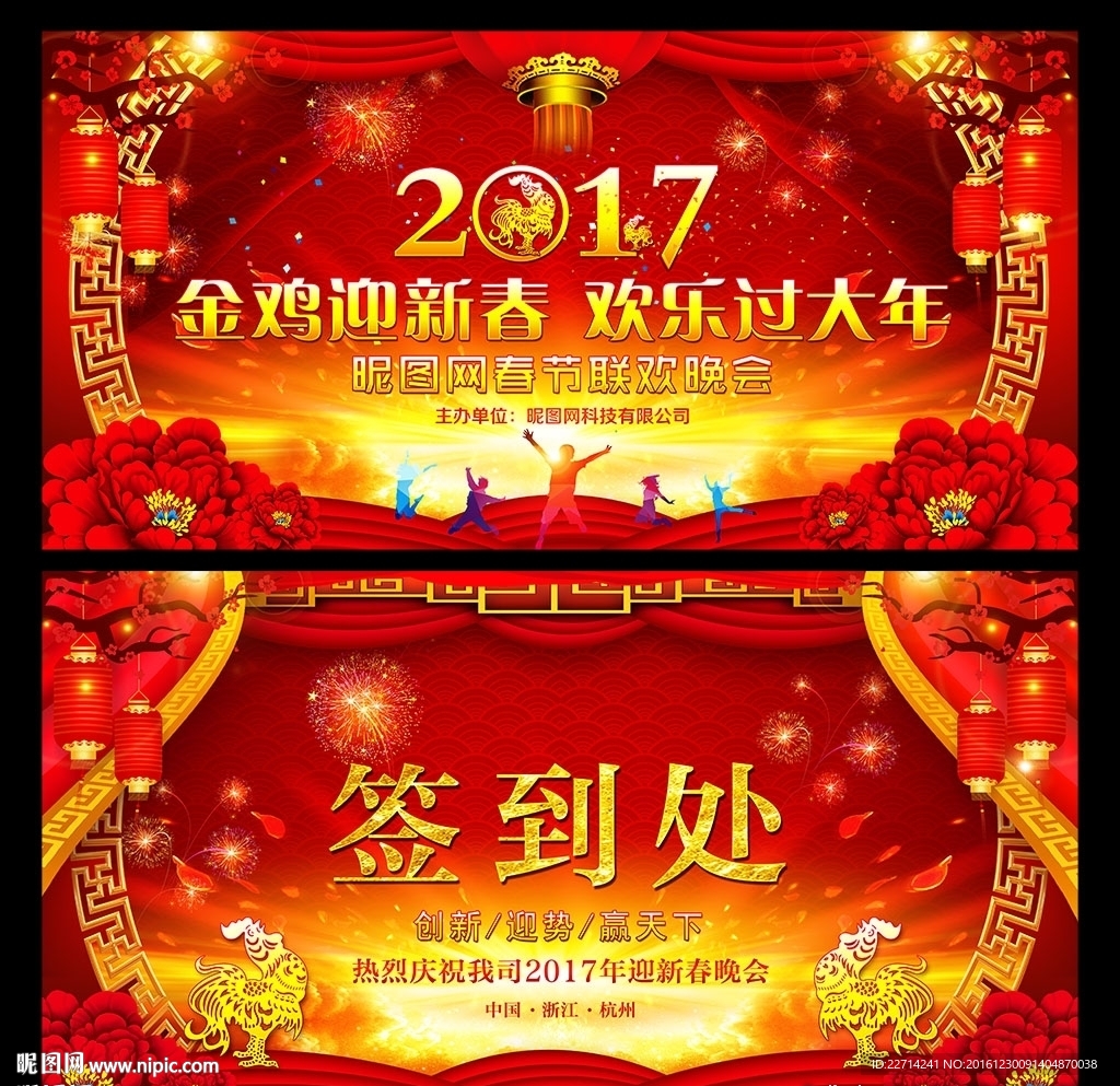 2017企业年会舞台背景