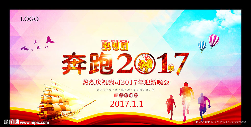 企业年会背景