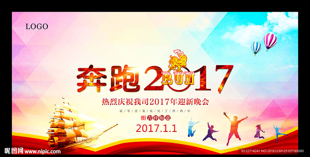 2017跨年晚会背景