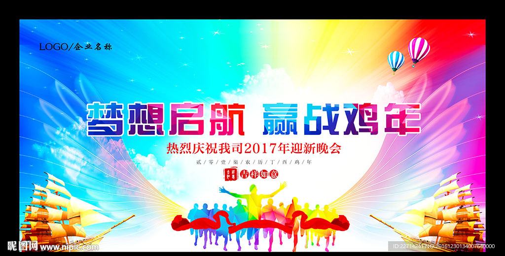 企业年会背景
