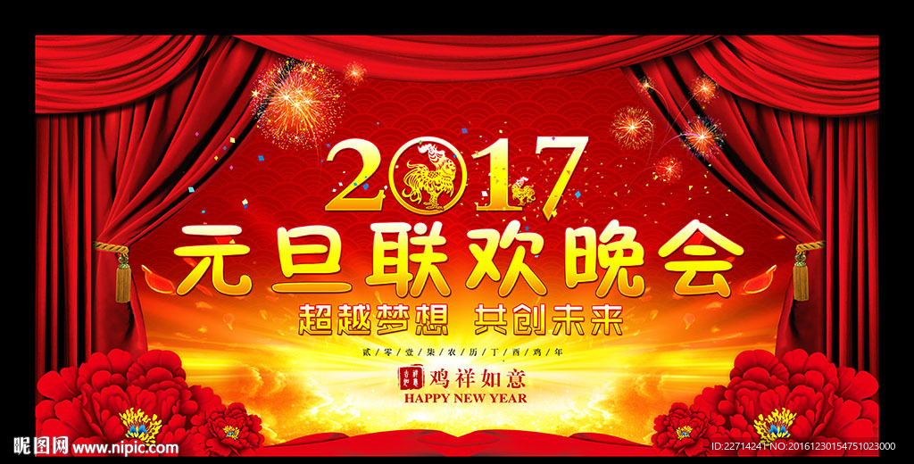 元旦联欢晚会