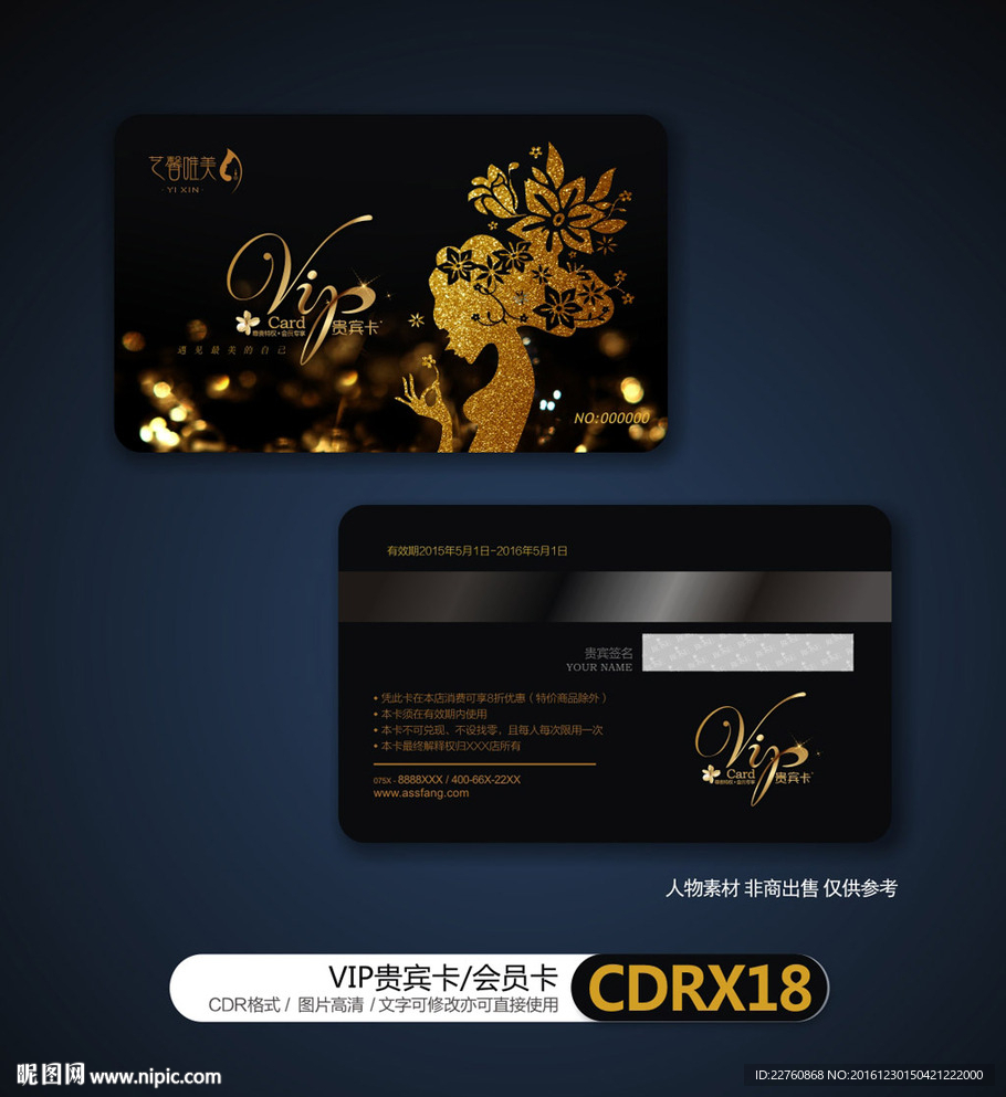 整形美容VIP贵宾卡会员卡