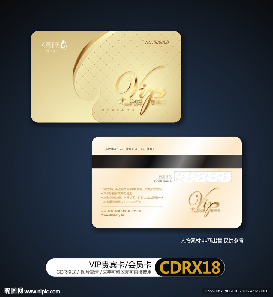 整形美容高端VIP贵宾卡会员卡