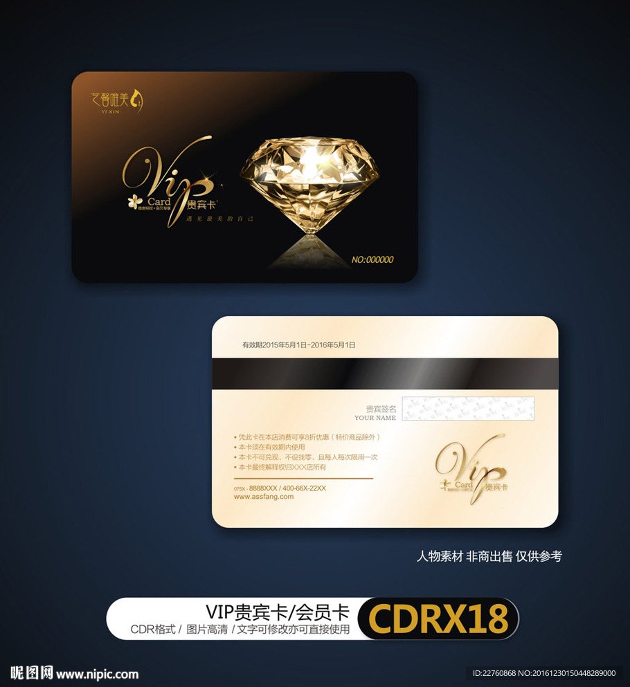 整形美容VIP贵宾卡会员卡