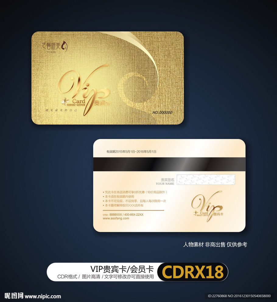 金色整形美容VIP贵宾卡会员卡
