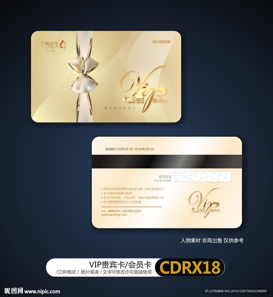 金色整形美容VIP贵宾卡会员卡