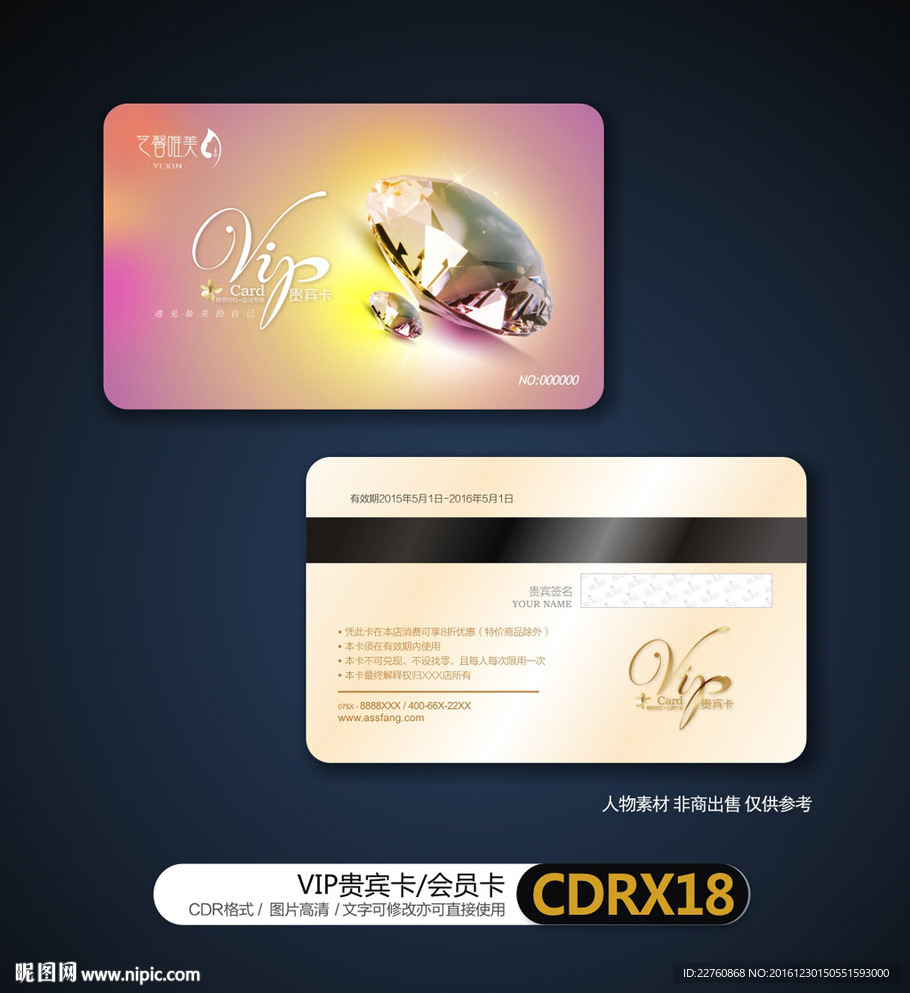 整形美容VIP贵宾卡会员卡