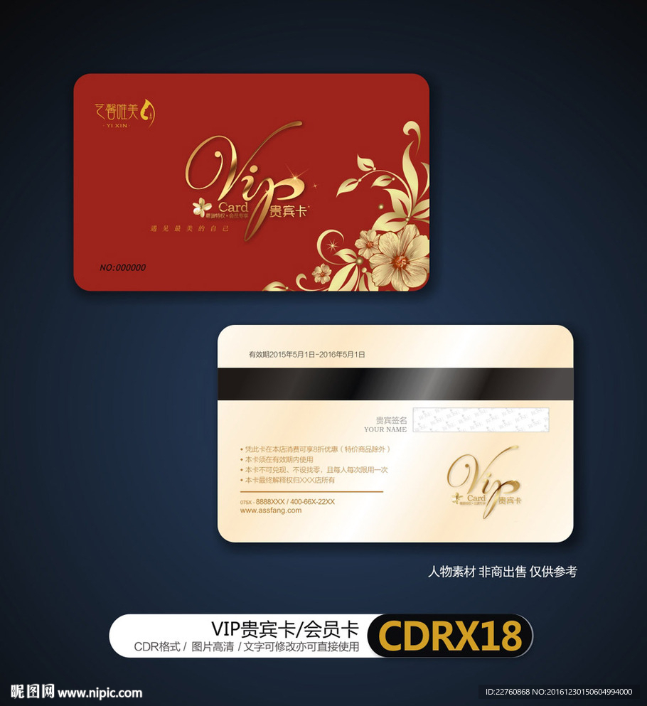 红色整形美容VIP贵宾卡会员卡