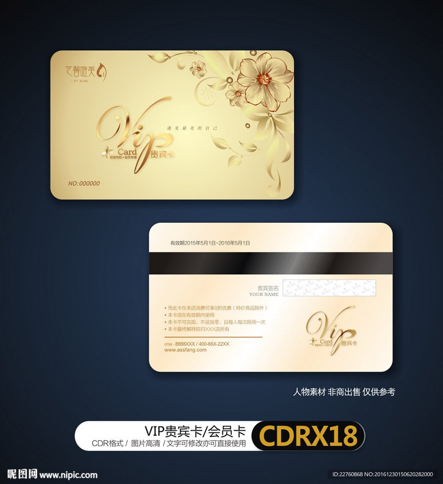 金色花纹VIP贵宾卡会员卡